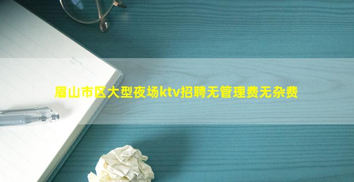随州KTV招聘
